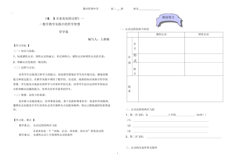 寻求真知的过程.docx_第1页