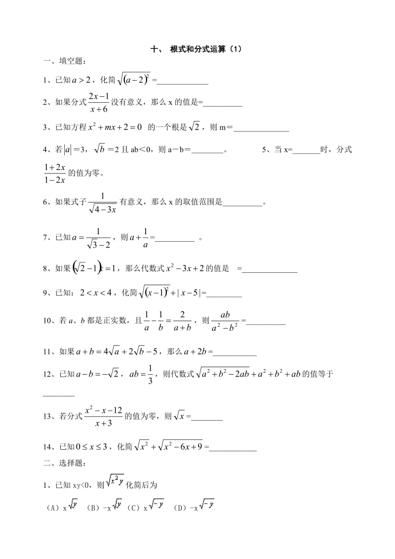 10、根式和分式运算（1）.doc_第1页