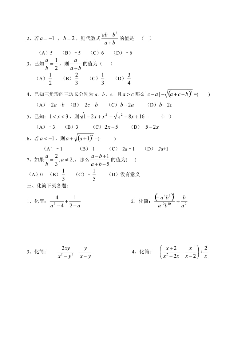 10、根式和分式运算（1）.doc_第2页