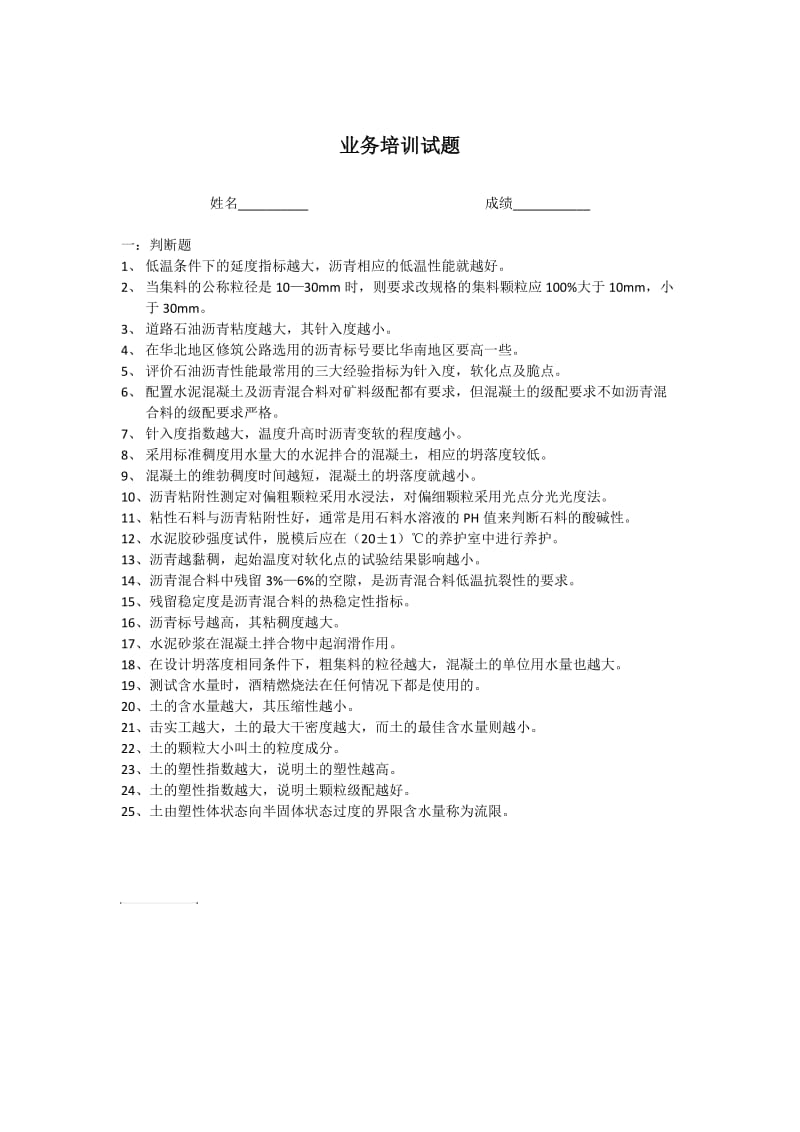 沥青、集料、土工试题.doc_第1页