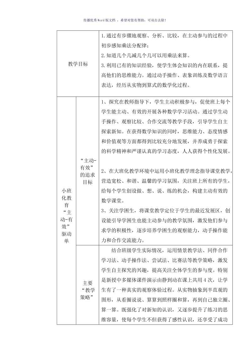 《5个3减3个3等于2个3》教学设计Word版.doc_第2页