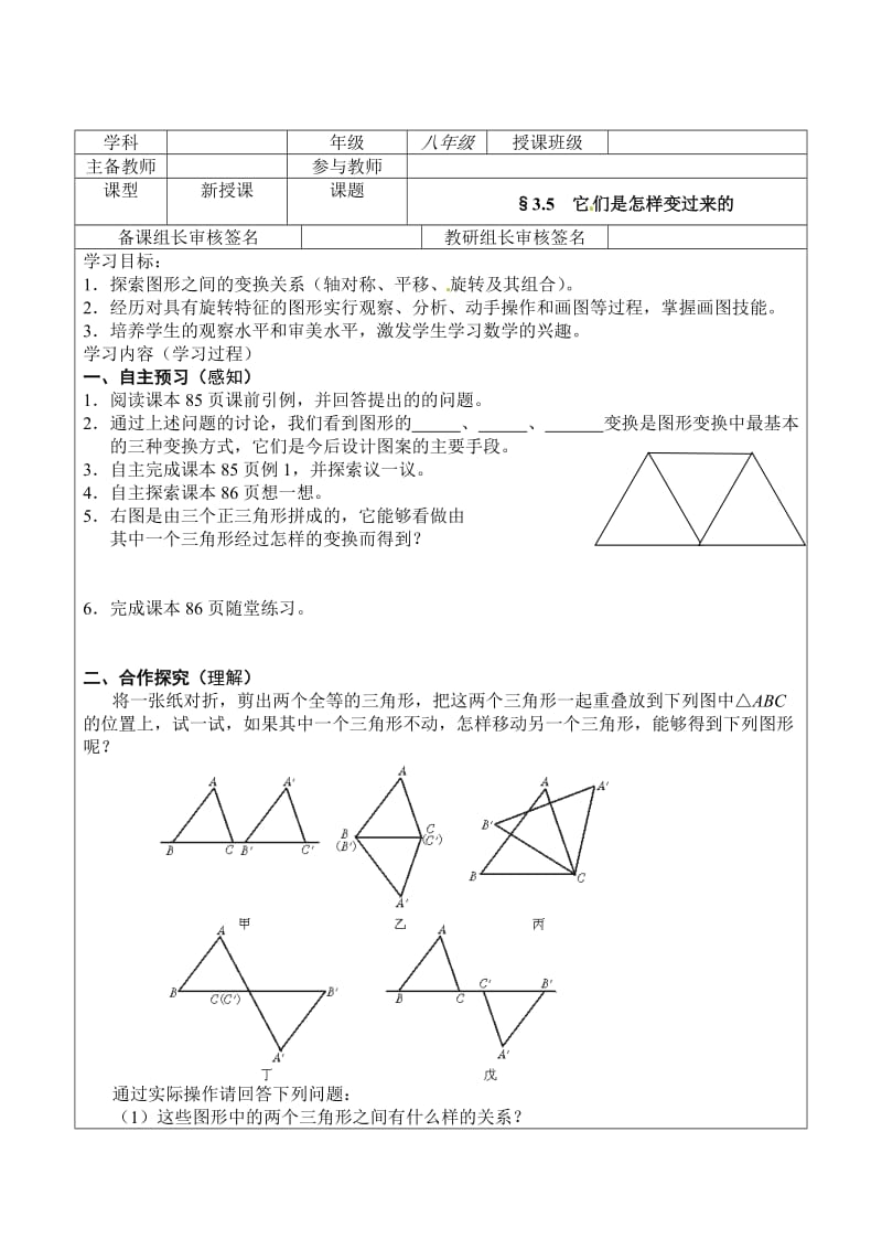 3.5它们是怎样变过来的.doc_第1页