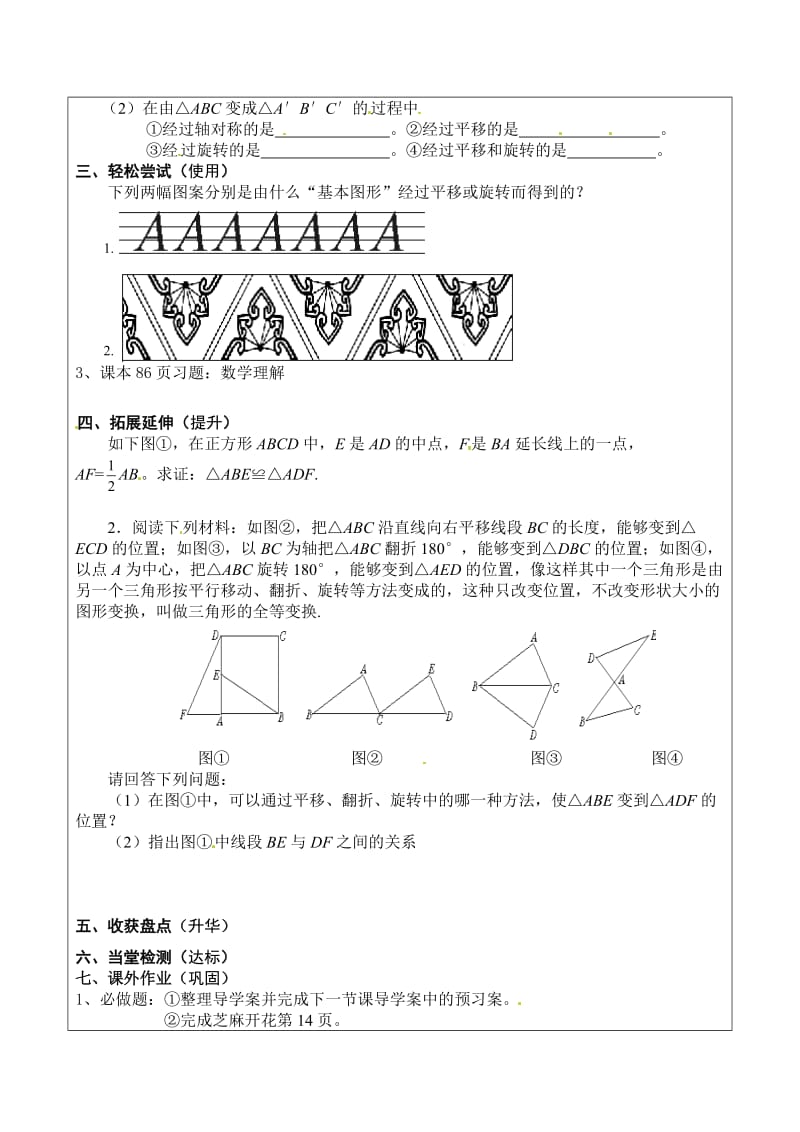 3.5它们是怎样变过来的.doc_第2页