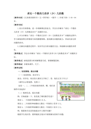 求比一个数的几倍多(少)几的数.doc