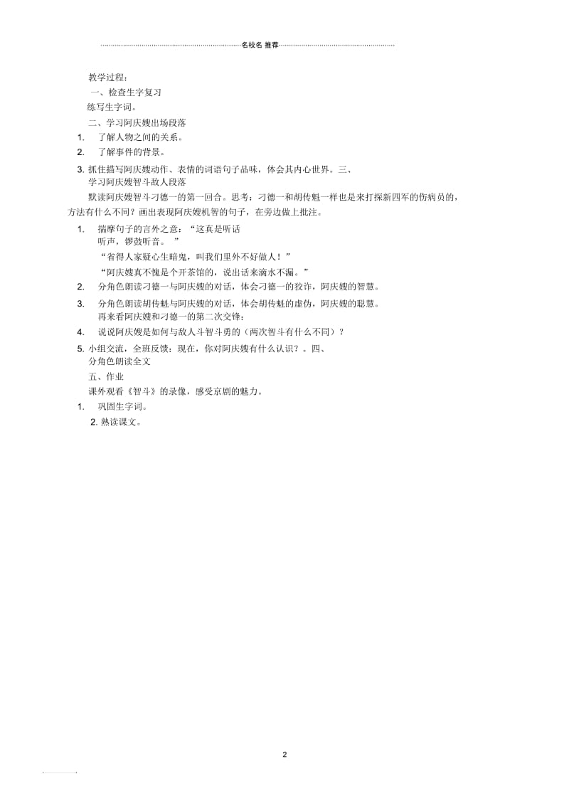 小学五年级语文下册智斗1名师公开课优质教案鄂教版.docx_第2页