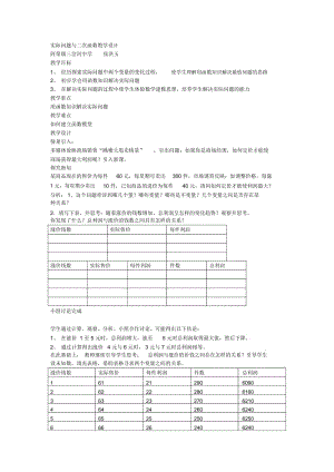 实际问题与二次函数教学设计.docx