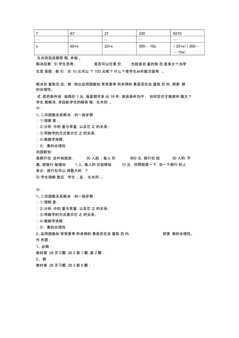 实际问题与二次函数教学设计.docx_第2页