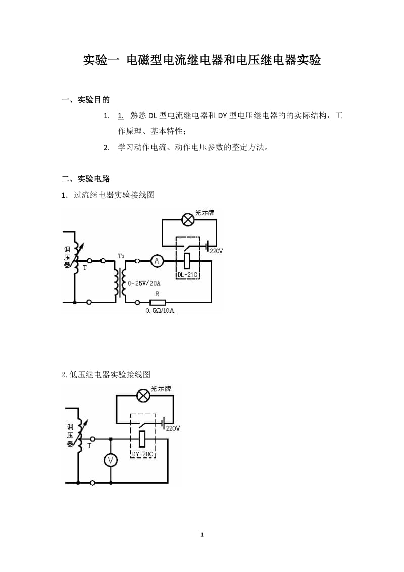 大工13秋《电力系统继电保护实验》实验报告.doc_第2页