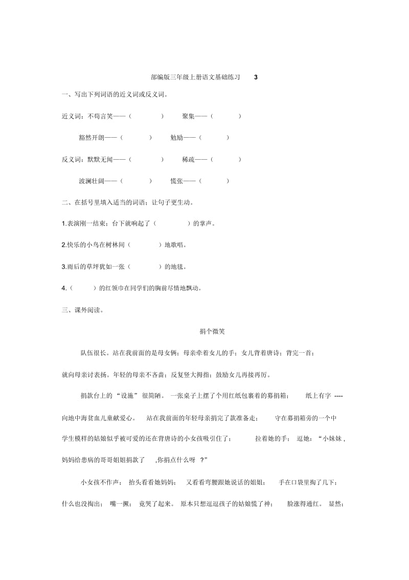 小学三年级语文国庆基础练习题带答案.docx_第2页