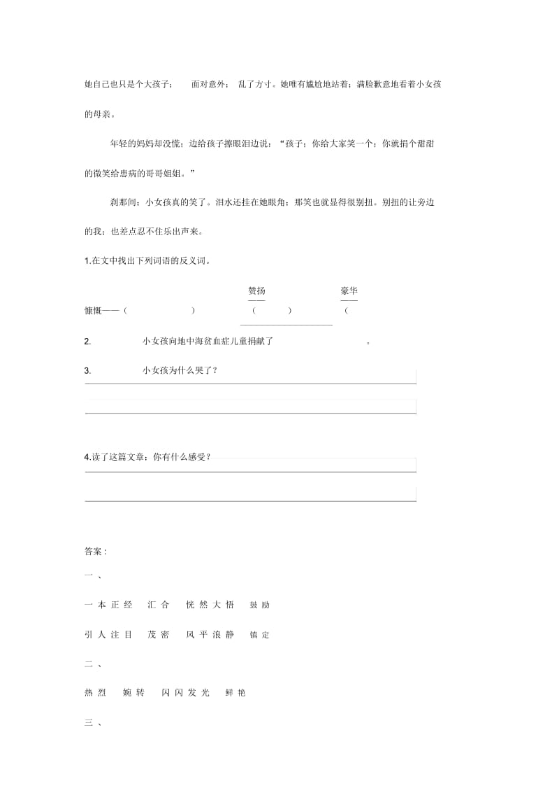 小学三年级语文国庆基础练习题带答案.docx_第3页