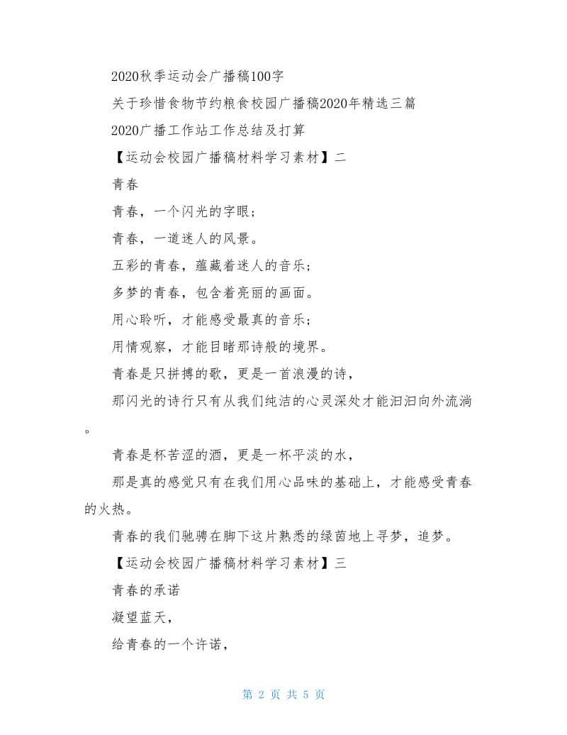 学校秋季运动会广播稿：为运动健儿加油（二）.doc_第2页