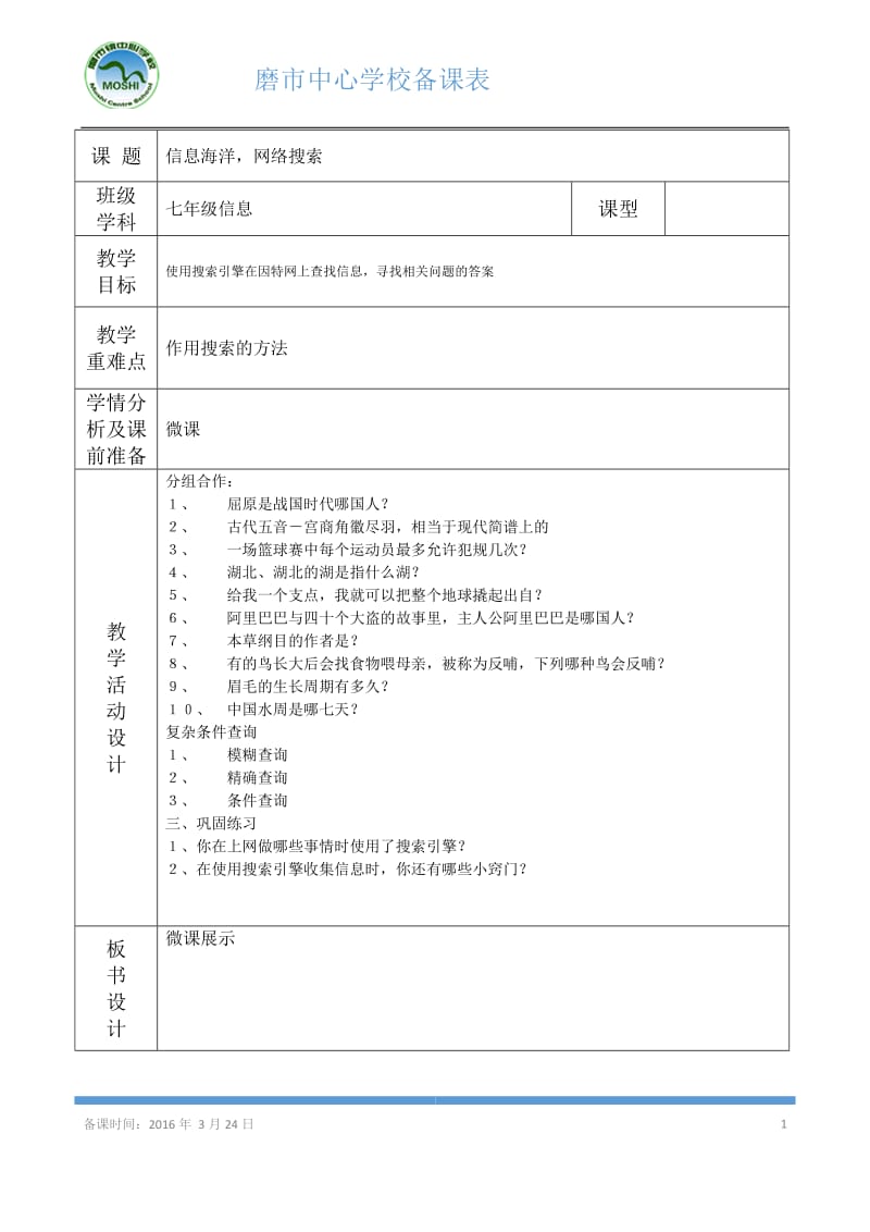 第五课do信息海洋网络搜索.doc_第1页