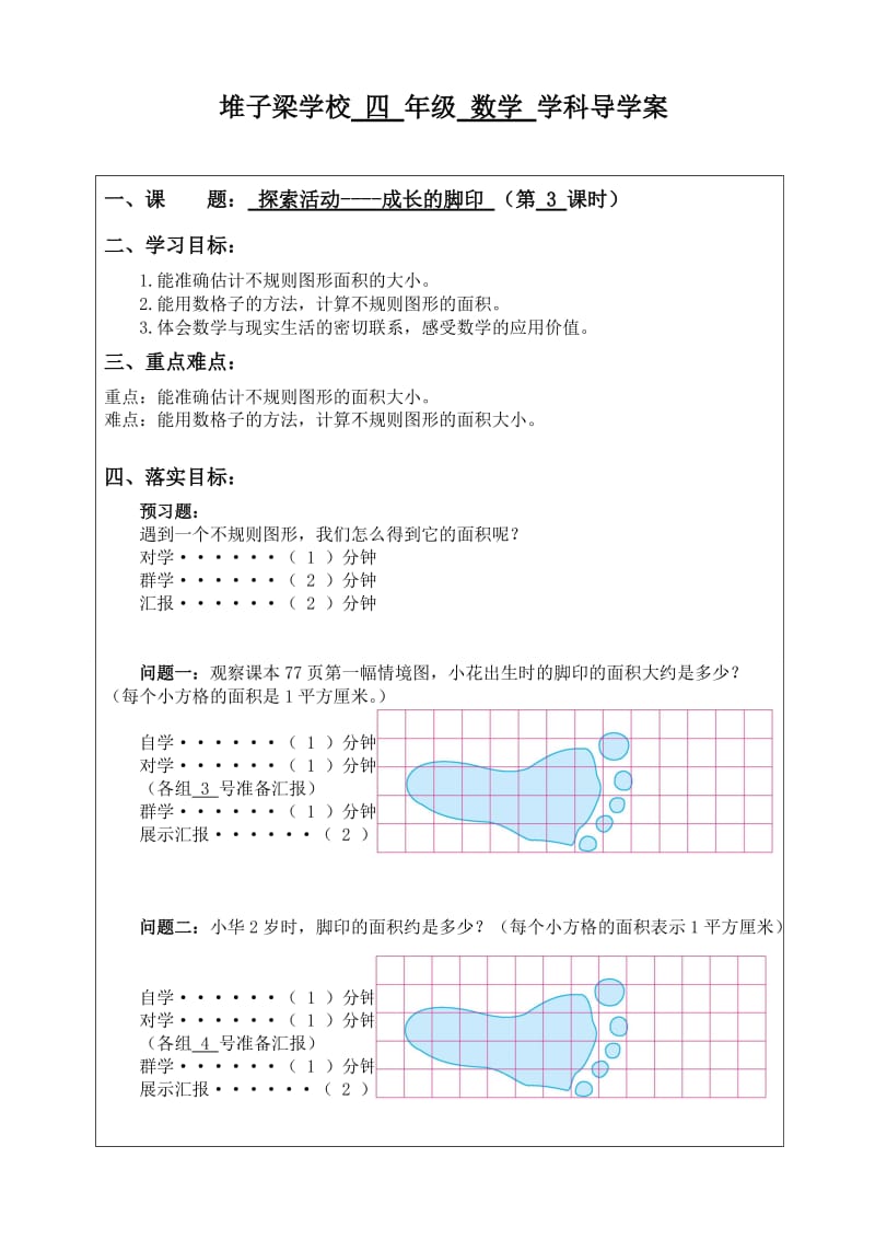 3.探索活动----成长的脚印（教师用）.doc_第1页