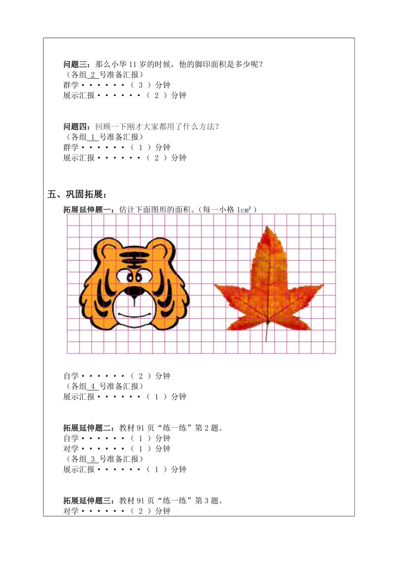 3.探索活动----成长的脚印（教师用）.doc_第2页