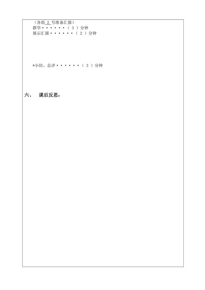 3.探索活动----成长的脚印（教师用）.doc_第3页