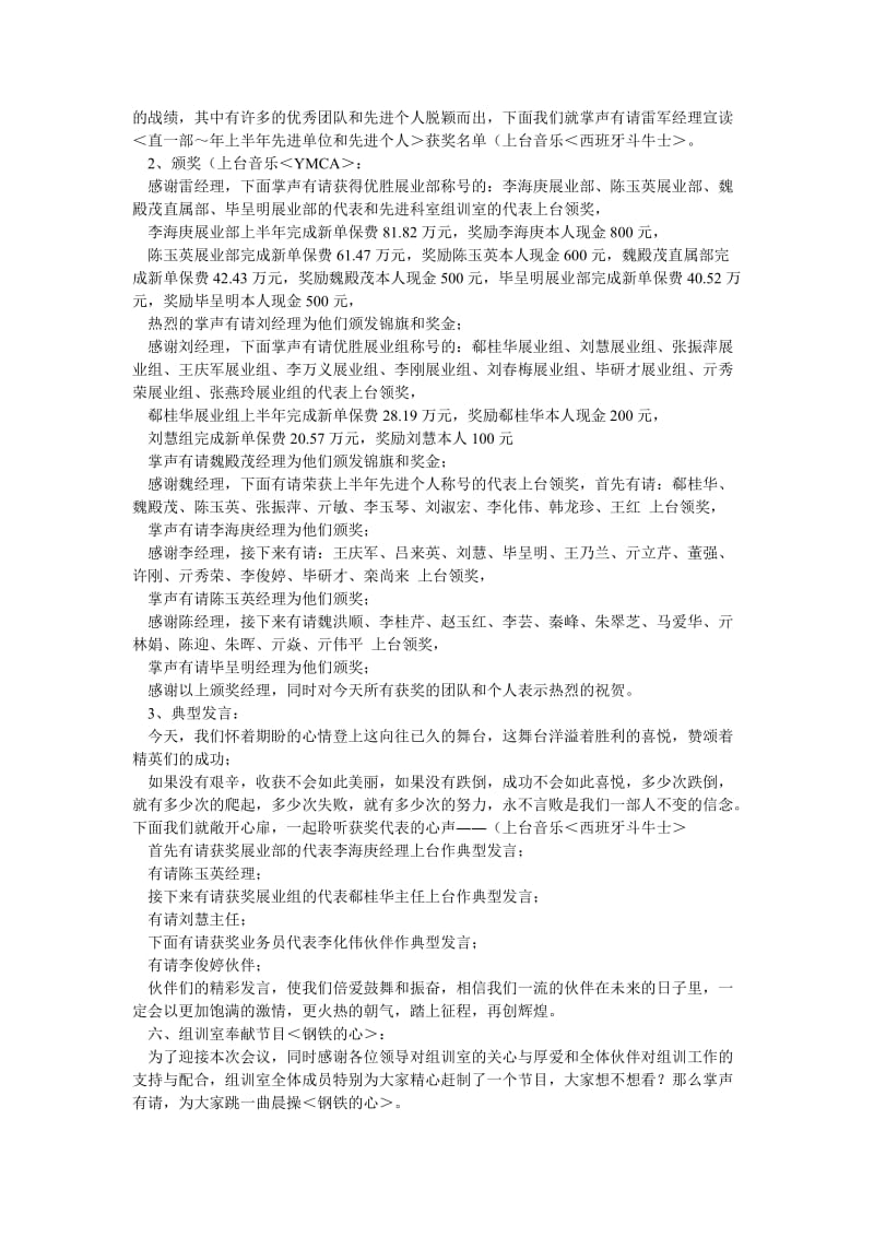 [精选稿]保险公司上半年总结表彰会主持词[通用].doc_第2页