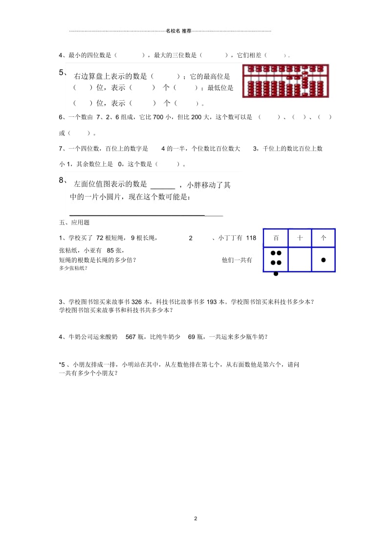 小学二年级数学下学期第五周练习卷沪教版.docx_第2页
