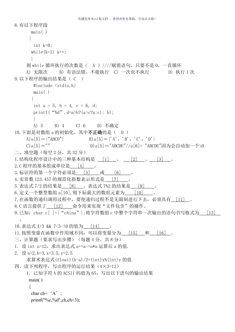 c语言程序设计期末试题B(含答案)Word版.doc_第2页