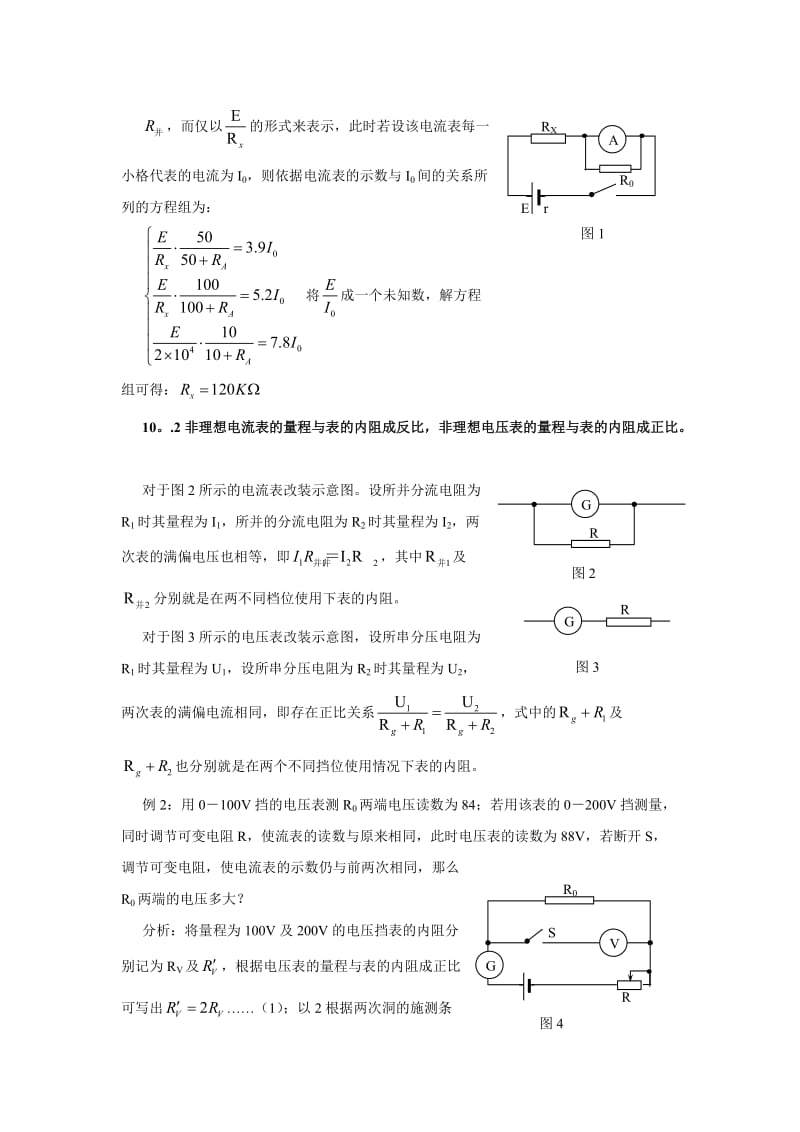 （参考）非理想电表的特点与使用.doc_第3页