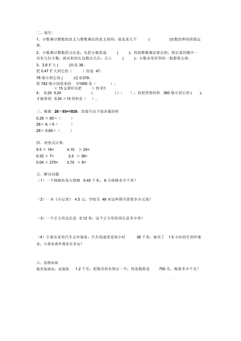 小学五年级上册数学《小数乘整数》知识汇总+习题.docx_第2页