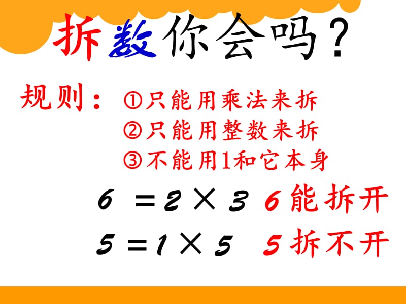 同课异构找质数.ppt_第3页