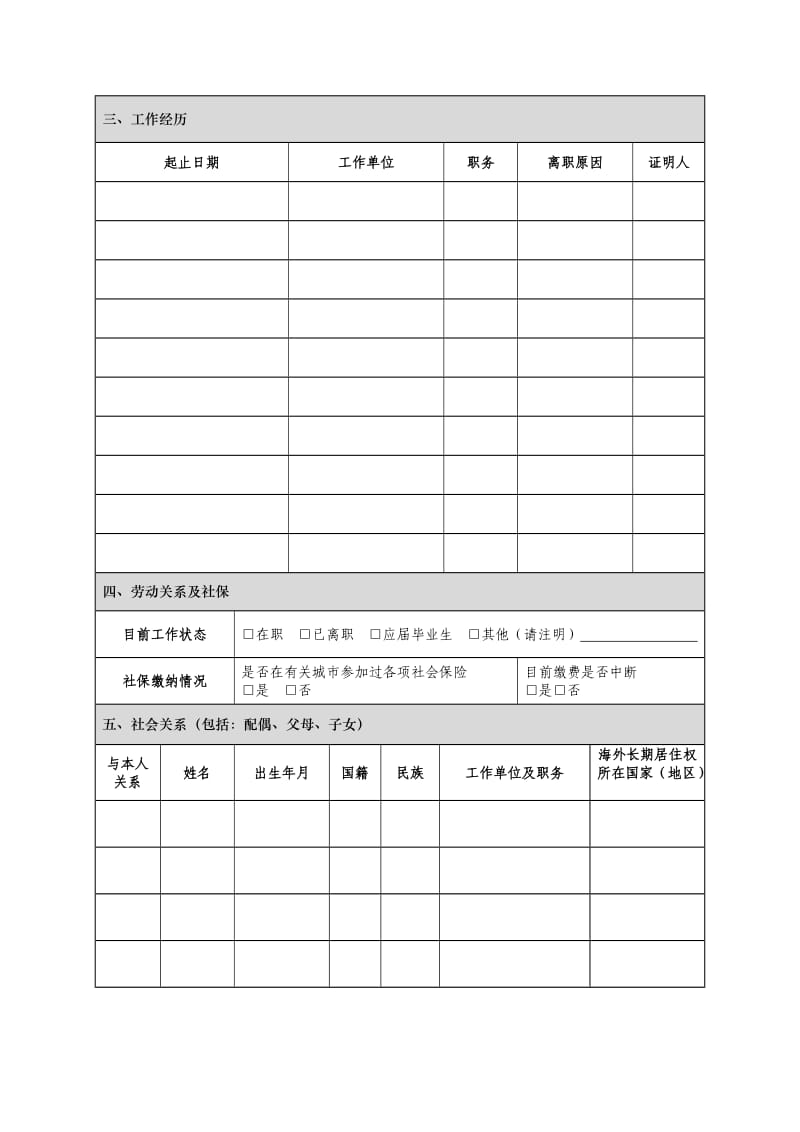 （精选文档）节能环保集团公司应聘登记表.DOC_第2页