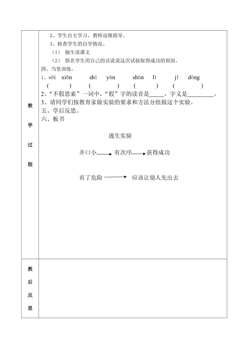 30.1一次成功的实验.doc_第2页