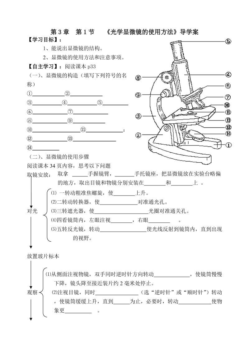 3-1 练习使用显微镜导学案.doc_第1页