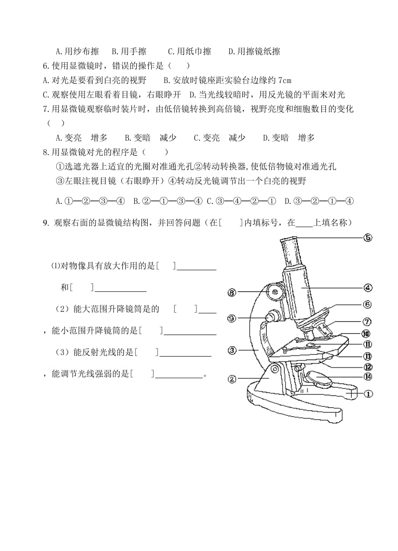 3-1 练习使用显微镜导学案.doc_第3页