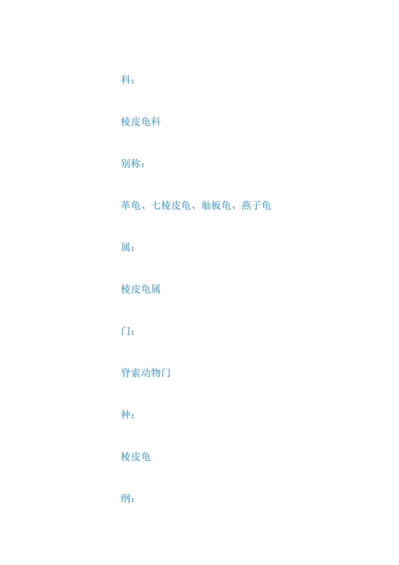 棱皮龟属棱皮龟.pdf_第2页