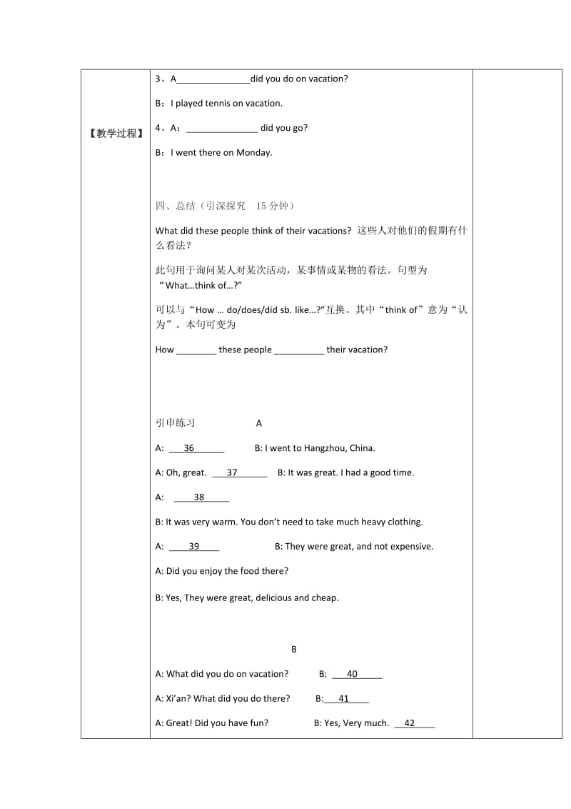 新目标八年英语上Unit1SectionB（1a-1e)教案设计.docx_第3页