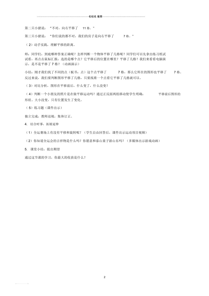 小学二年级数学下册平移和旋转3名师公开课优质教案人教新课标版.docx_第2页