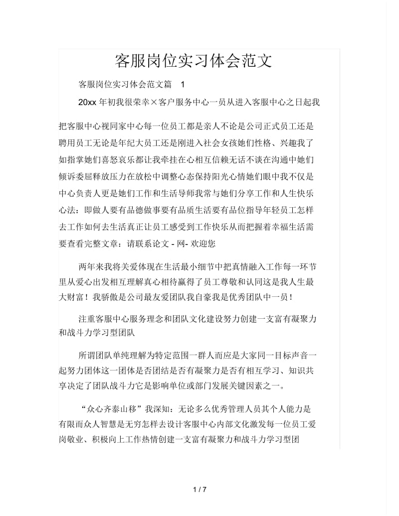 客服岗位实习体会范文.docx_第1页