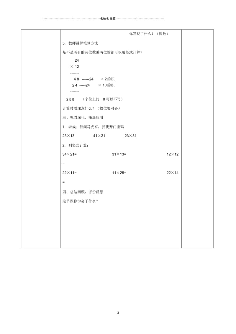 小学三年级数学下册两位数乘两位数(不进位)名师公开课优质教案人教新课标版.docx_第3页