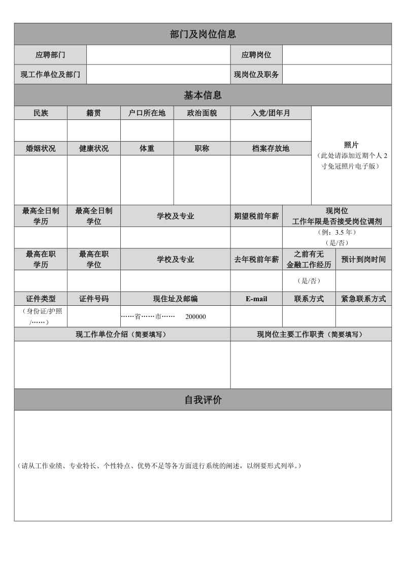 （精选文档）主要信息表有工作经验人士.DOC_第2页