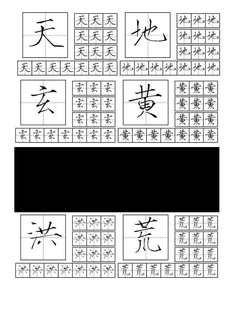 瘦金体-钢笔字帖-千字文【简体】.doc_第1页