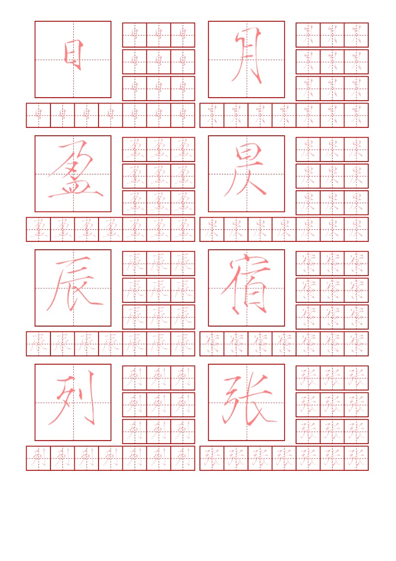 瘦金体-钢笔字帖-千字文【简体】.doc_第2页