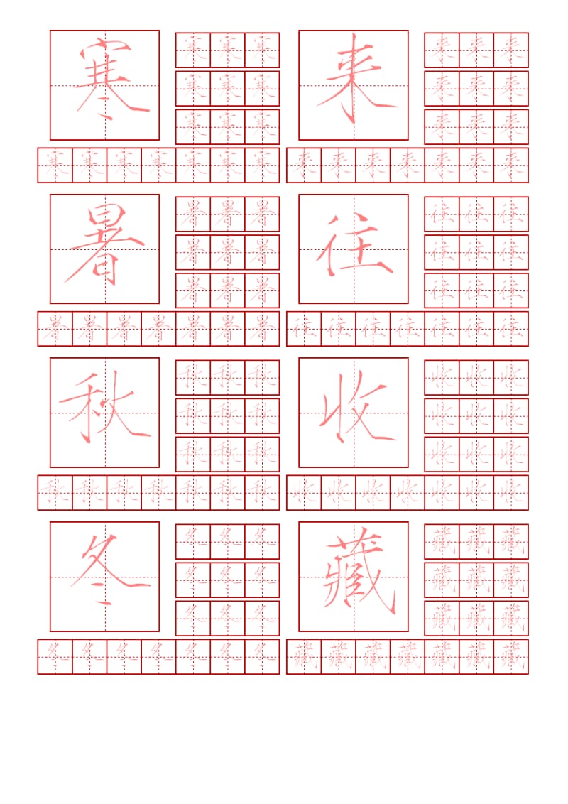 瘦金体-钢笔字帖-千字文【简体】.doc_第3页