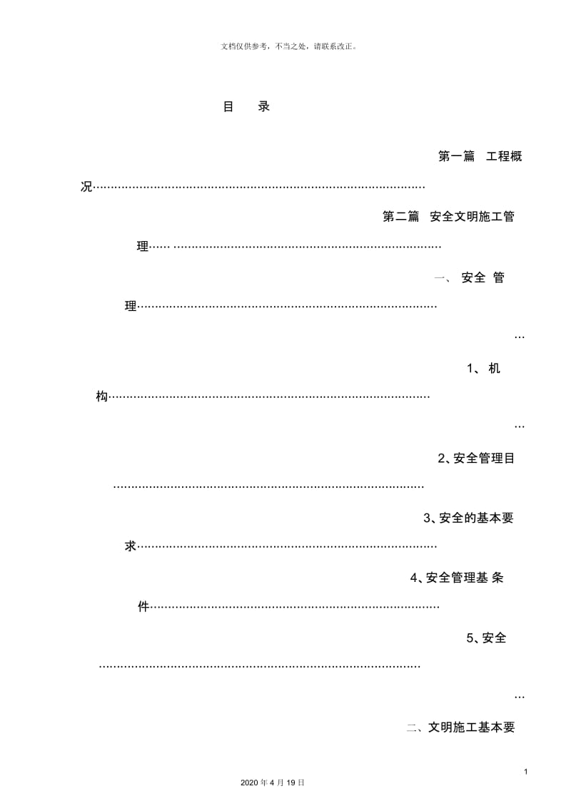 安全文明施工方案合订本.docx_第2页