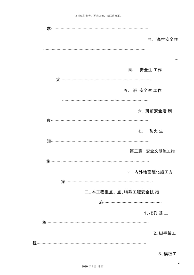 安全文明施工方案合订本.docx_第3页