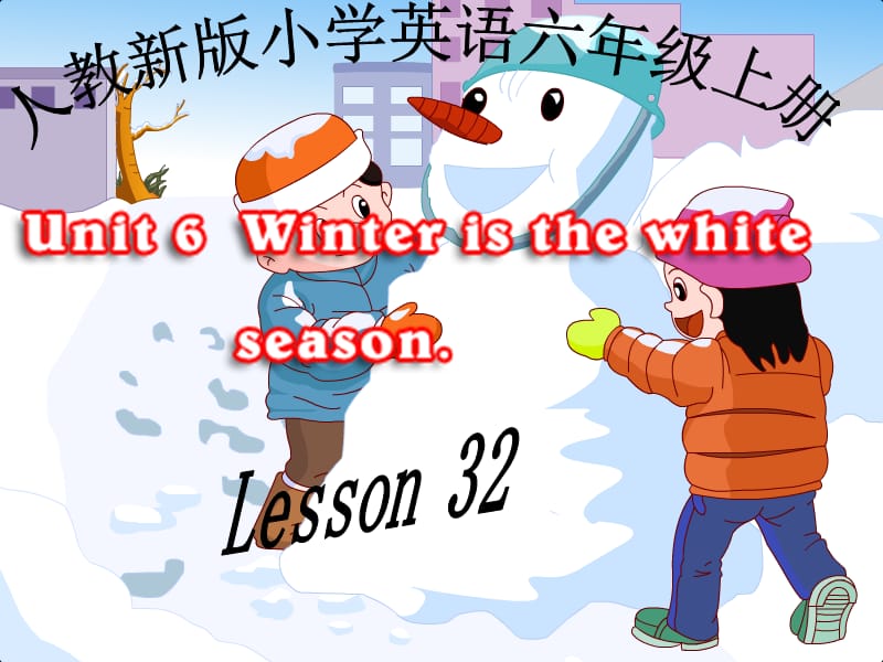 lesson32教学课件.ppt_第1页