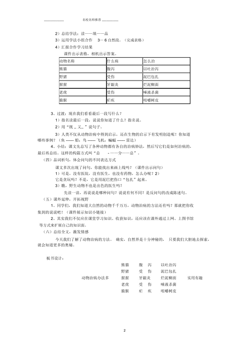 小学三年级语文上册《动物治病办法多》名师公开课优质教案2湘教版.docx_第2页