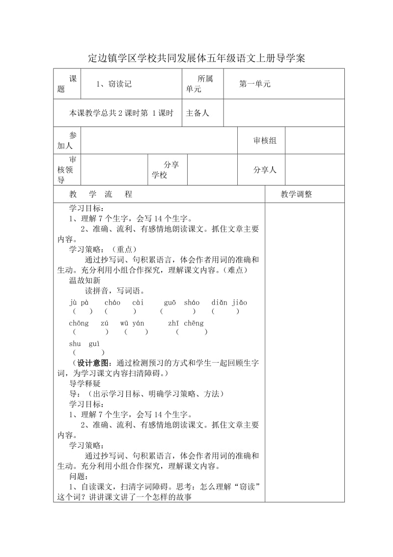 1、窃读记1(3).doc_第1页