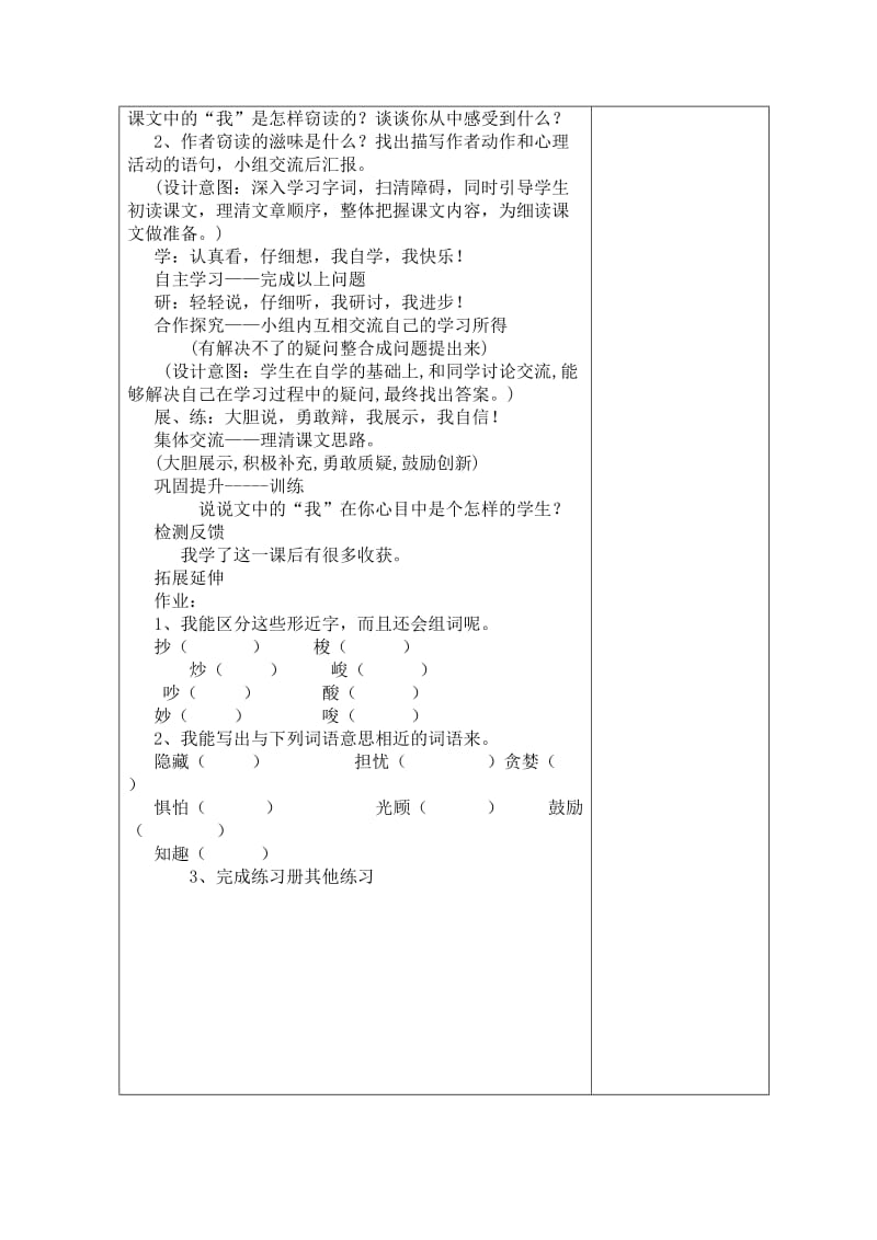 1、窃读记1(3).doc_第2页