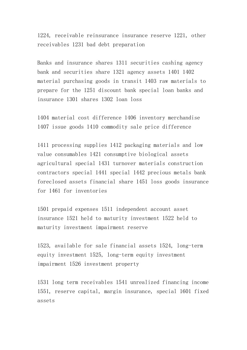 会计科目的分类及概念（Classification and concept of accounting items）.doc_第2页