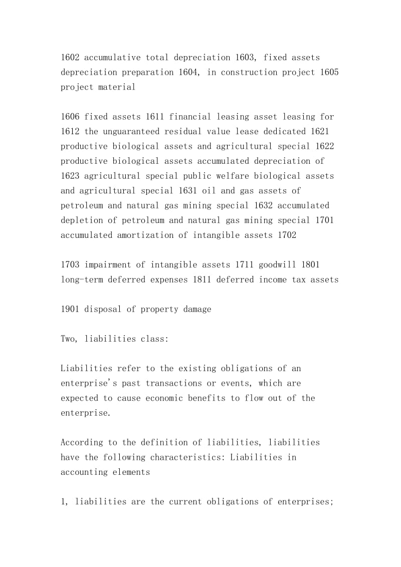 会计科目的分类及概念（Classification and concept of accounting items）.doc_第3页