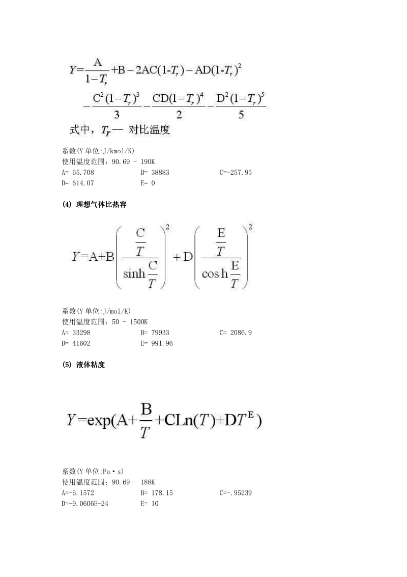 甲烷物性参数.pdf_第2页