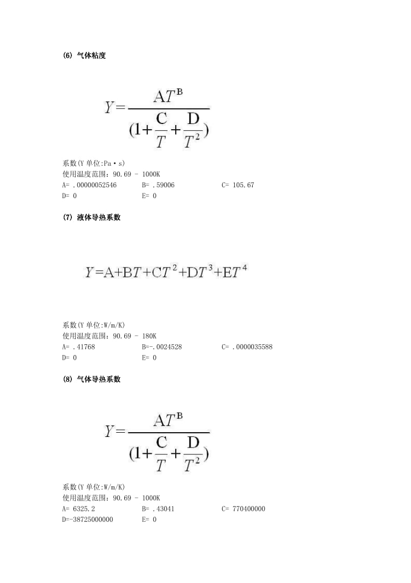 甲烷物性参数.pdf_第3页