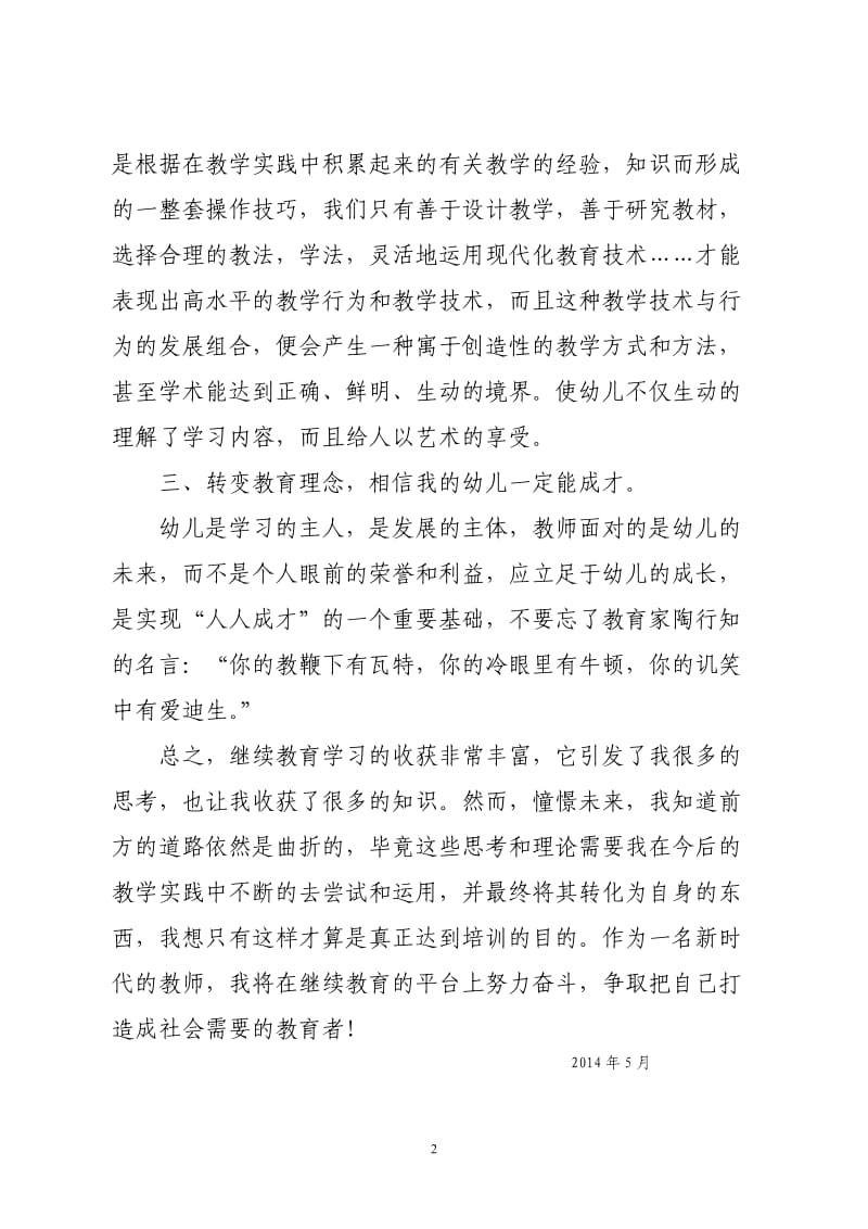 继续教育学习心得体会 (2).doc_第2页