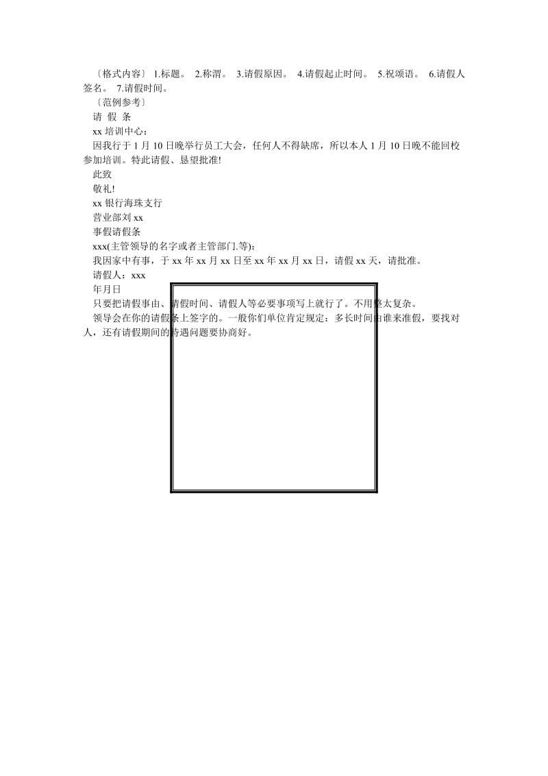 [精选稿]事假请假条怎么写[通用].doc_第2页